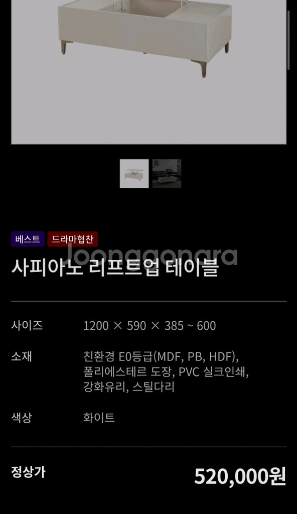 에몬스 사피아노 거실 리프트 테이블 S급--3