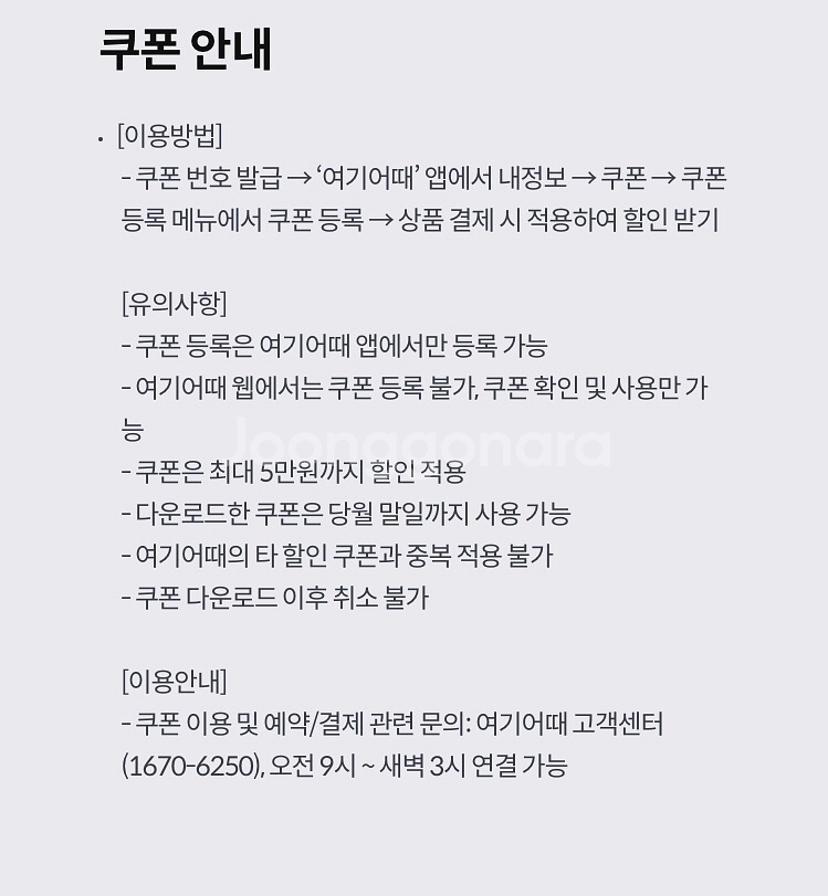 여기어때 해외 숙소 8% 할인 쿠폰 2,500원--1