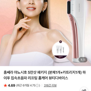 [새상품] 홈쎄라 5만샷 100만도트
