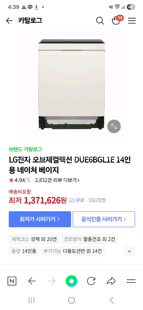 LG전자 오브제컬렉션 DUE6BGL1E 14인용 네이처--0