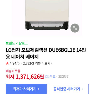 LG전자 오브제컬렉션 DUE6BGL1E 14인용 네이처