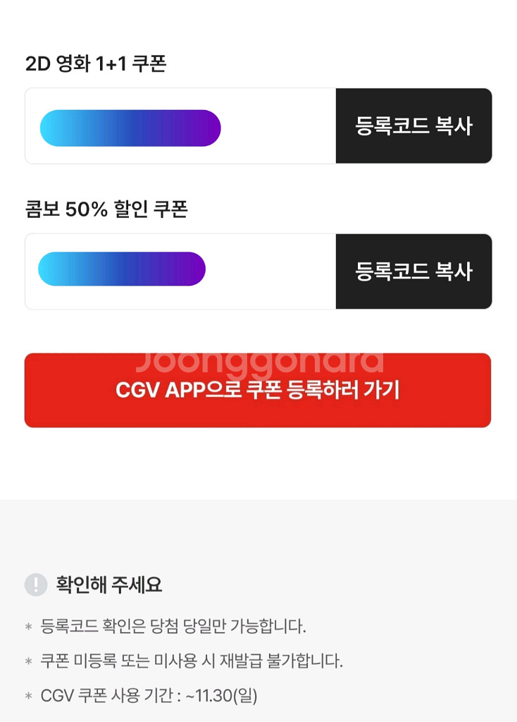 신세계 cgv 1+1 콤보 50%쿠폰 (11월말까지)--0