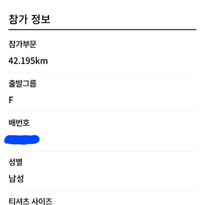 춘천마라톤 2025 풀코스 100사이즈