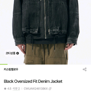커스텀멜로우 데님자켓