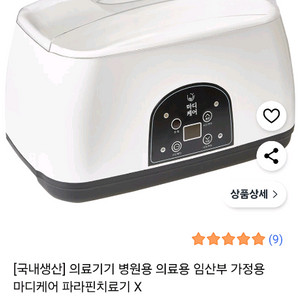 마디케어 파라핀베스