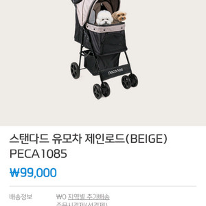 페카노리 강아지 유모차