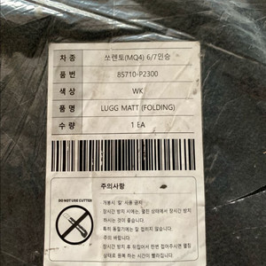 쏘렌토 MQ4 6/7인승 러그 매트 판매합니다.