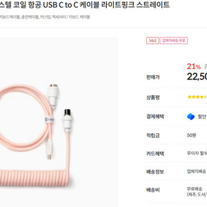 [미개봉] 키크론 파스텔 코일 항공 USB C to C