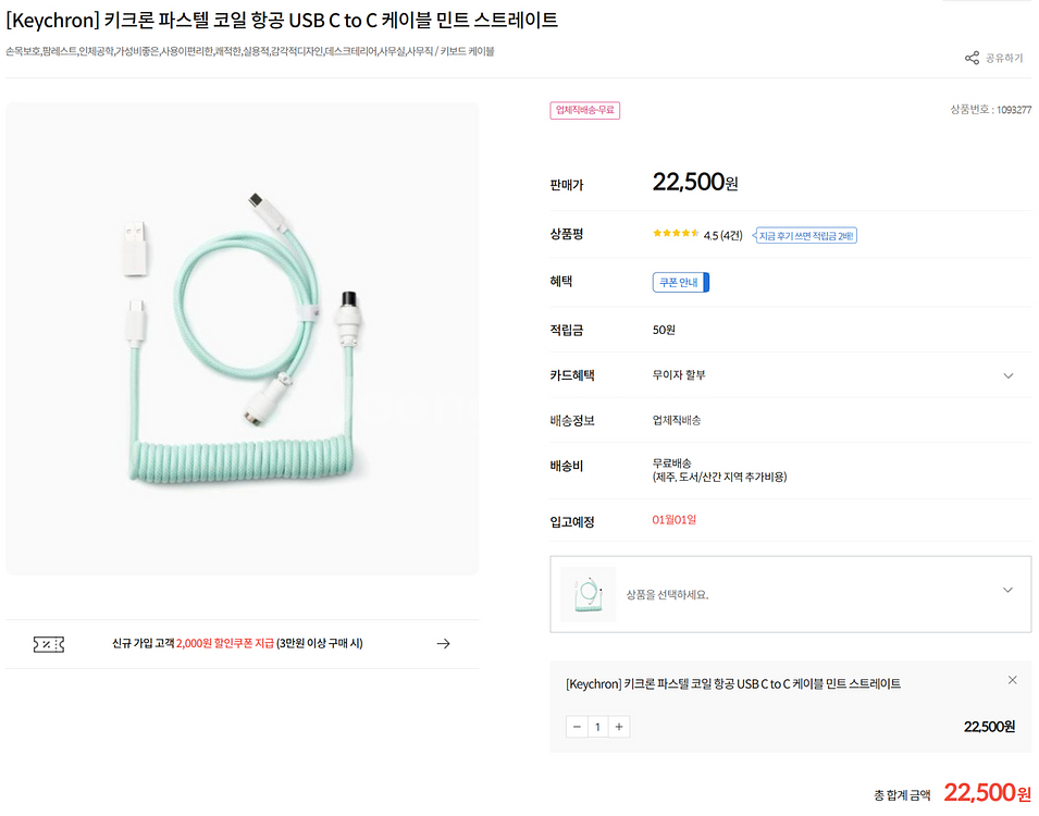 [미개봉] 키크론 파스텔 코일 항공 USB C to C--0