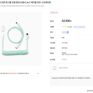 [미개봉] 키크론 파스텔 코일 항공 USB C to C