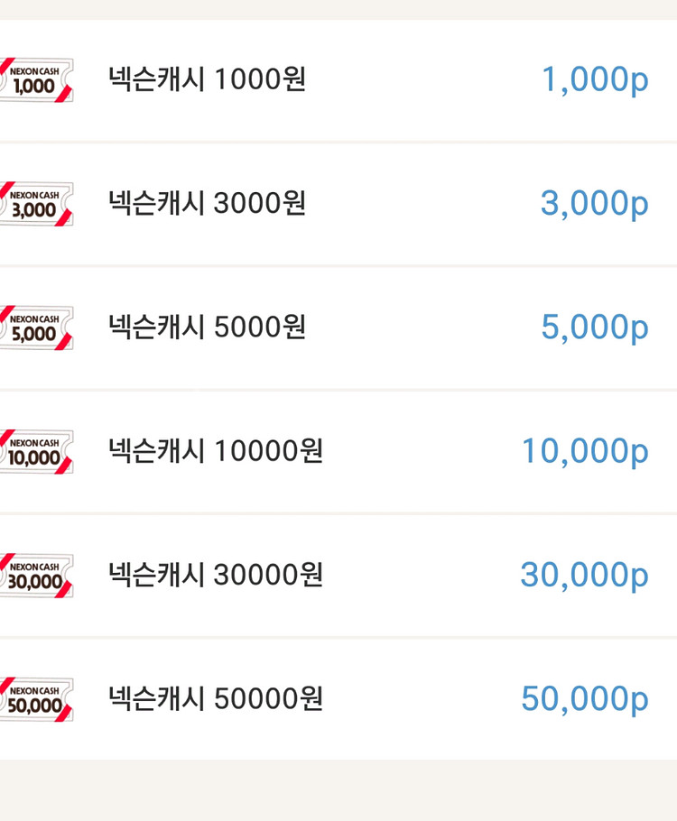 넥슨캐시 5만원쿠폰 2장 판매합니다--0