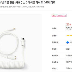 [미개봉] 키크론 파스텔 코일 항공 USB C to C