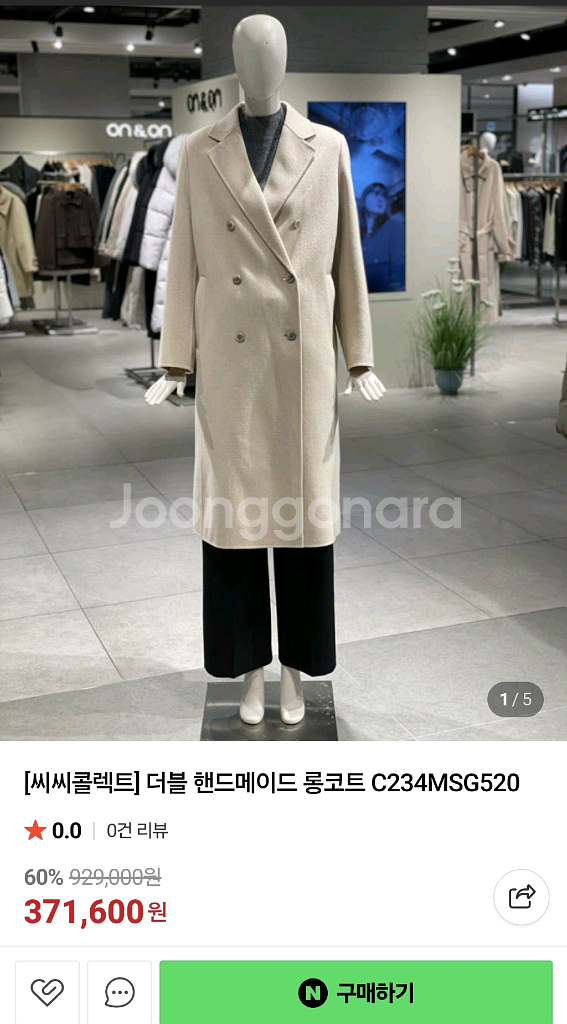씨씨콜렉트 캐시미어 33% 롱코트 66가능--6