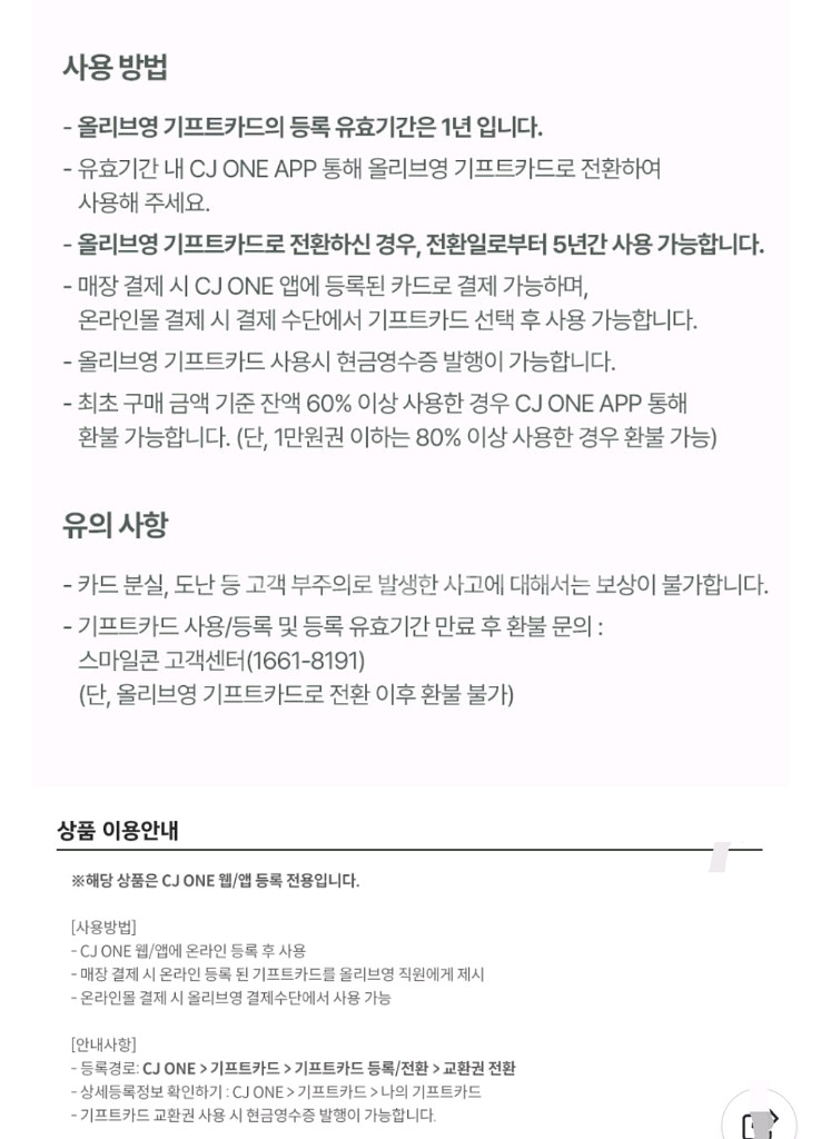올리브영 기프트카드 5만원권--2