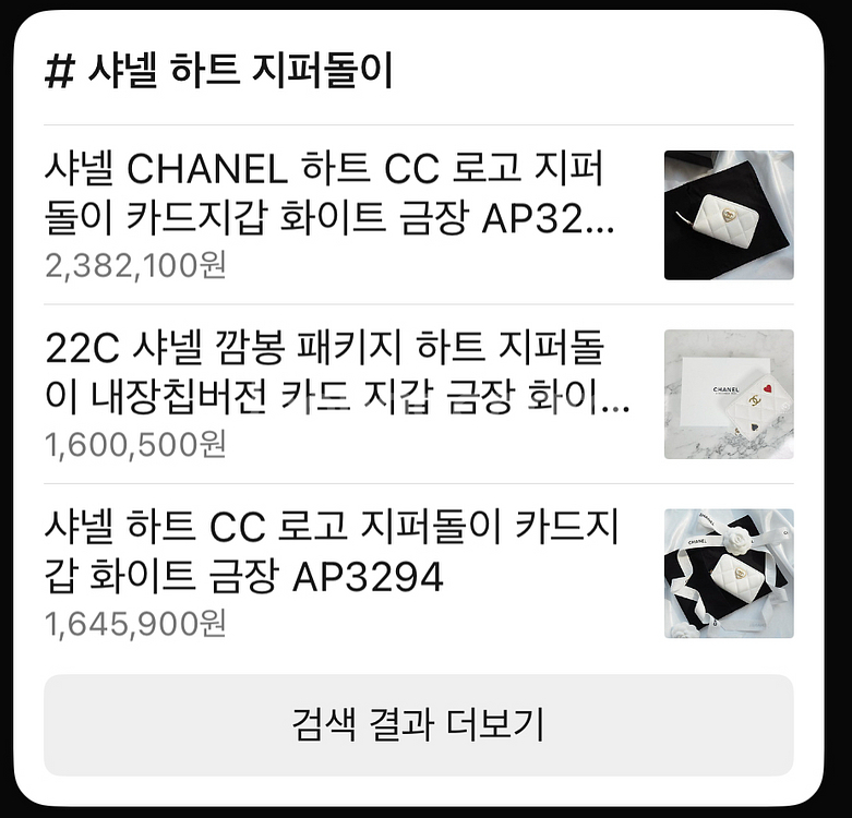 샤넬 하트 카드지갑 지퍼돌이 AP3294--4