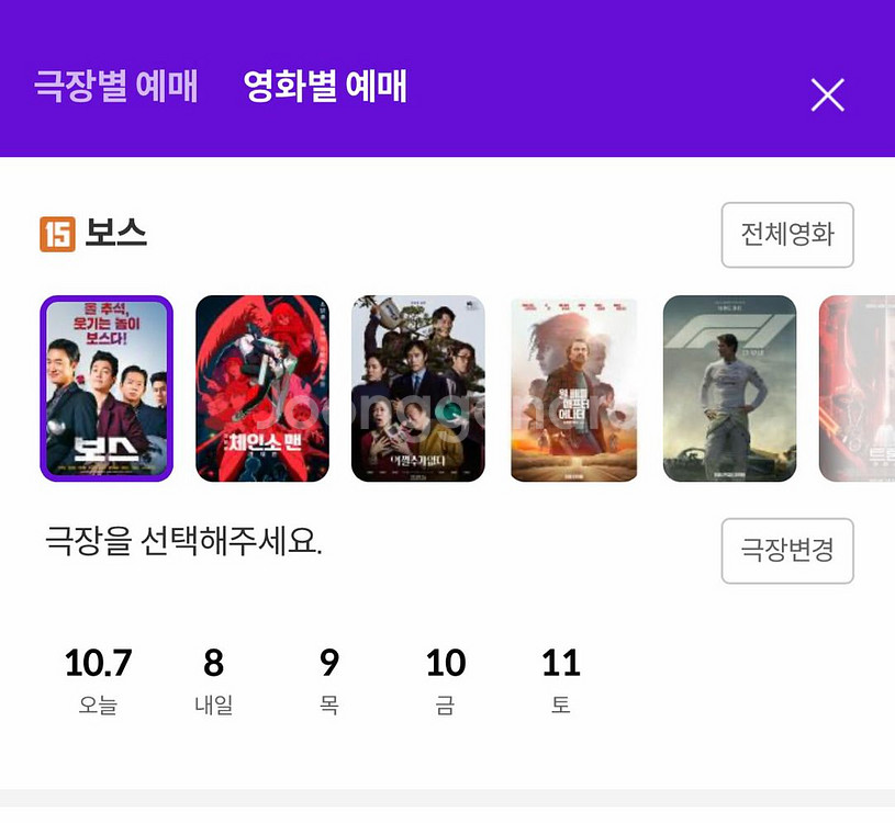 메가박스 영화 관람권 예매--0