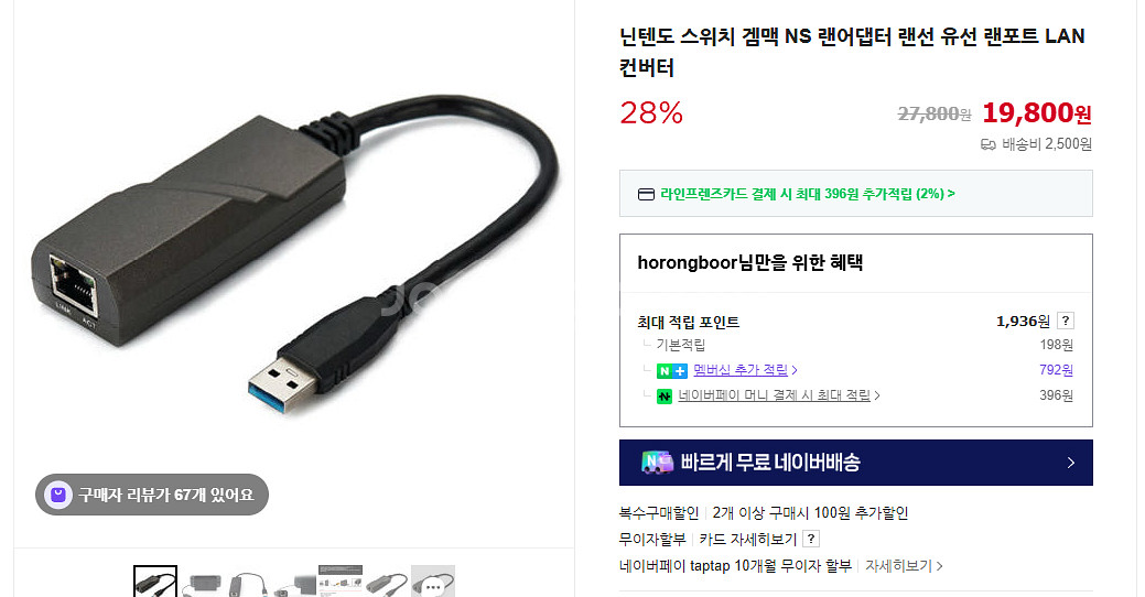 닌텐도스위치 랜어댑터 판매--1