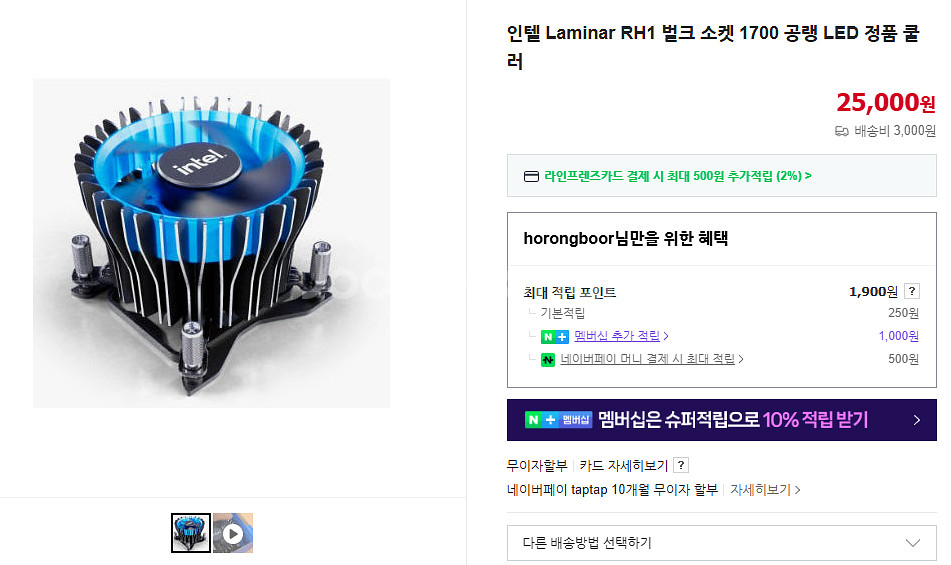 인텔 RH1 소켓 17000 공랭 LED 쿨러--3