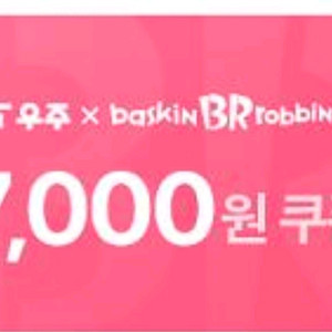 베스킨라빈스 배스킨라빈스 7천원금액권