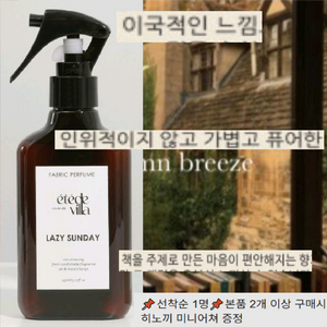 원가3만)선착순덤)포근한 에떼드빌라 섬유향수 룸스프레이
