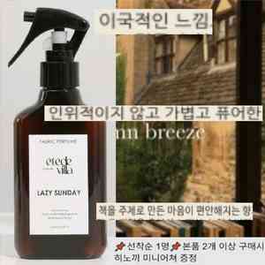 원가3만)선착순덤)포근한 에떼드빌라 섬유향수 룸스프레이