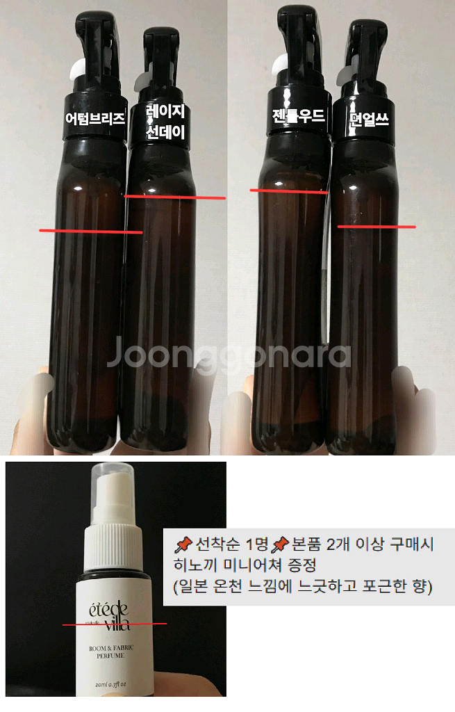 원가3만)선착순덤)포근한 에떼드빌라 섬유향수 룸스프레이--3