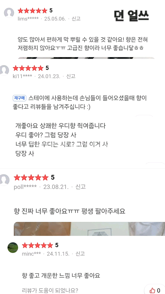 원가3만)선착순덤)포근한 에떼드빌라 섬유향수 룸스프레이--5