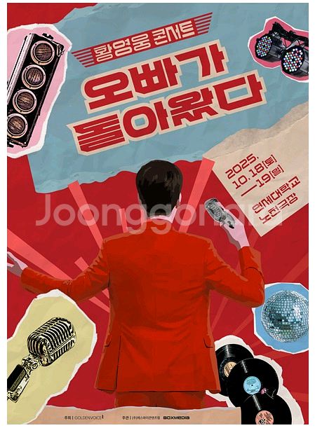 황영웅 서울콘서트 10월 18일(토) 오후6시 티켓--2