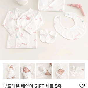 배냇저고리 세트, 바디슈트 (밤부베베, 이키, 유니클로