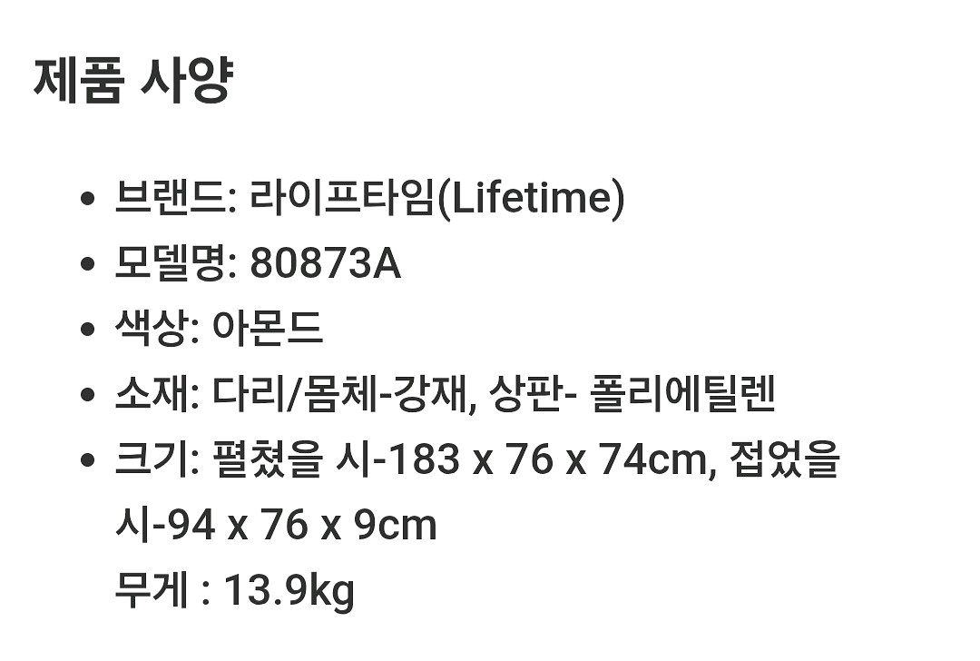 라이프타임 의자4p +접이식 탁자 183 X 76cm--4