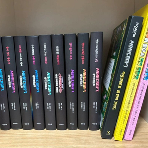 제제의 숲 마인크래프트 소설책 9권 + 대백과2권+1권