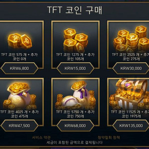 TFT 롤토체스 코인 80% 판매