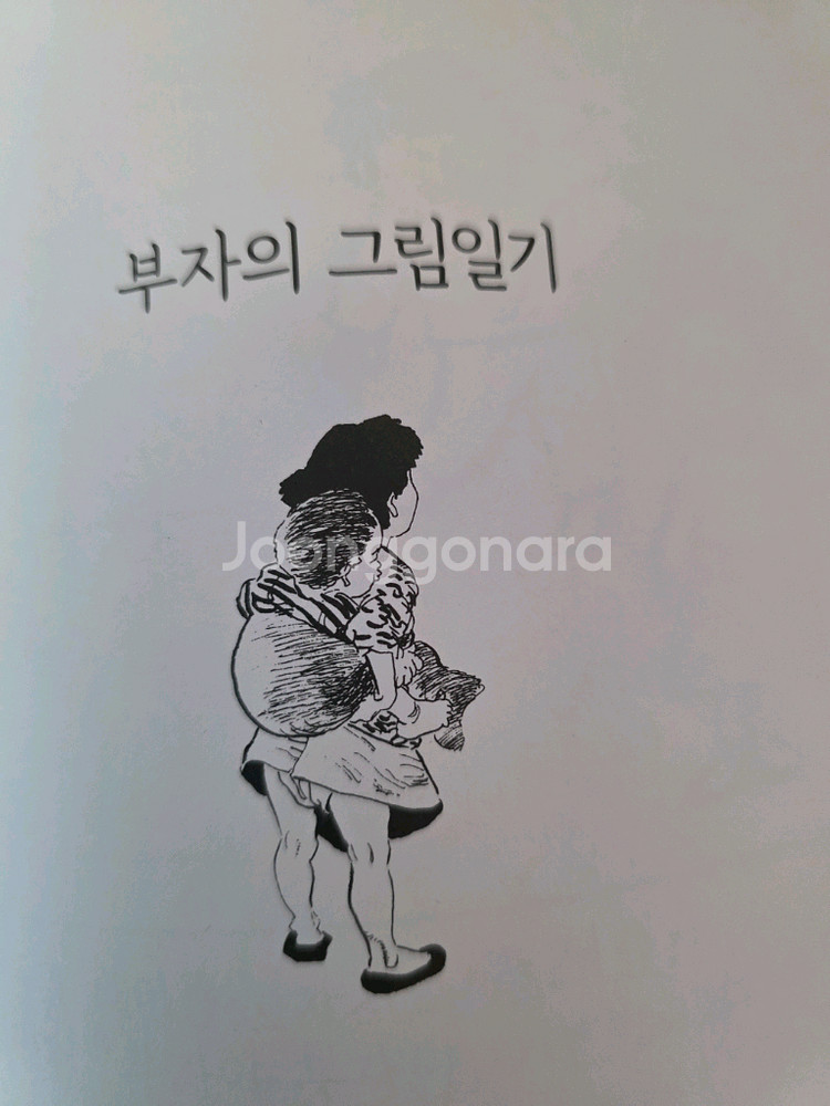 부자의 그림일기 오세영 ss급--2