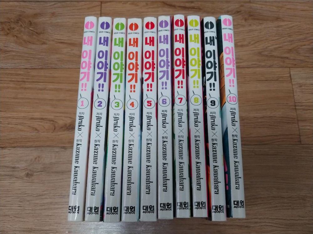 만화책 내이야기 1~10--2
