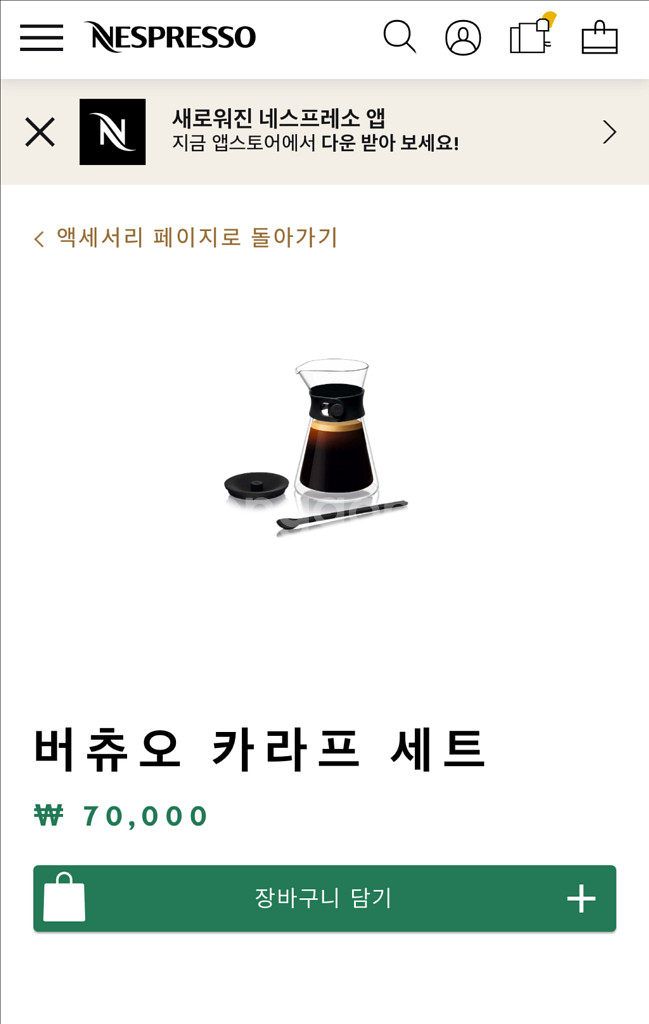 [새상품] 네스프레소 버츄오 카라프 세트--0