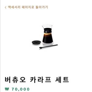 [새상품] 네스프레소 버츄오 카라프 세트