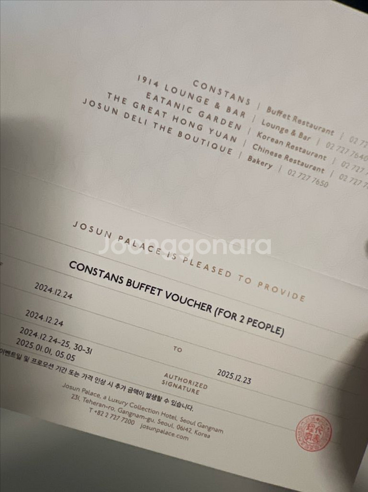 조선호텔 콘스탄스 뷔페 2인 식사권--1