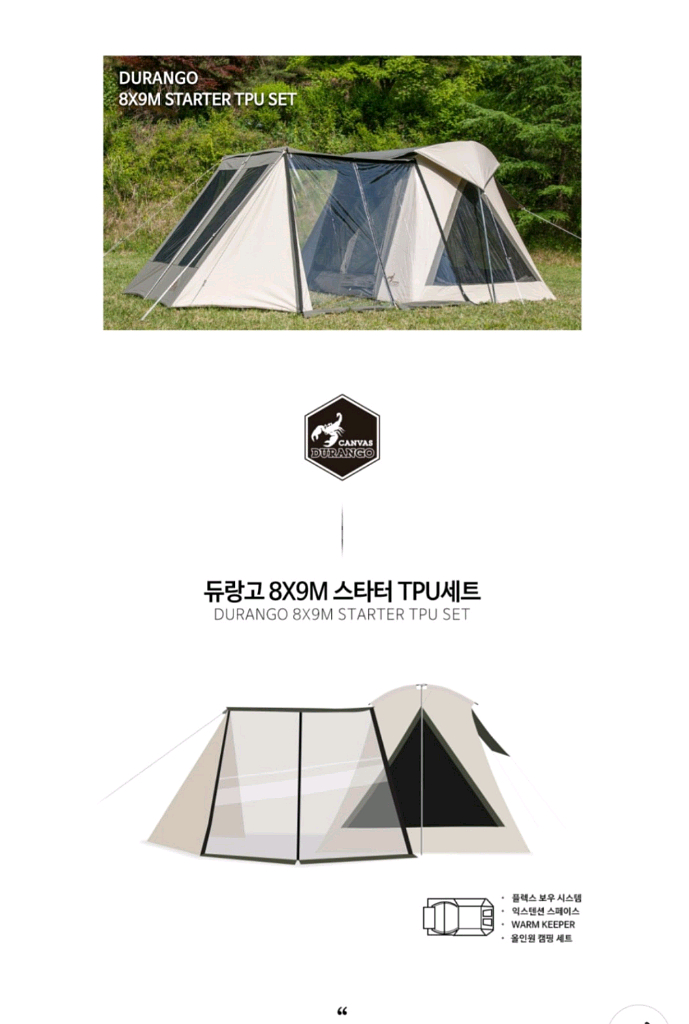 듀랑고 8x9 (매쉬, tpu포함) 스타터 세트 면텐트--4