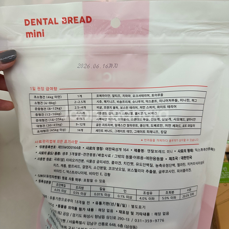 강아지 간식) 덴탈브레드 미니 강아지껌+설레개 18개--2