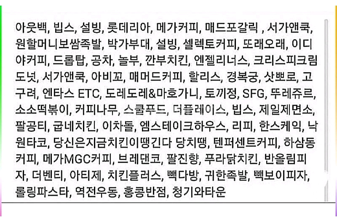 페이즈아웃백빕스서가앤쿡매드포갈릭쿠팡올리브영맥도날드애슐리--1