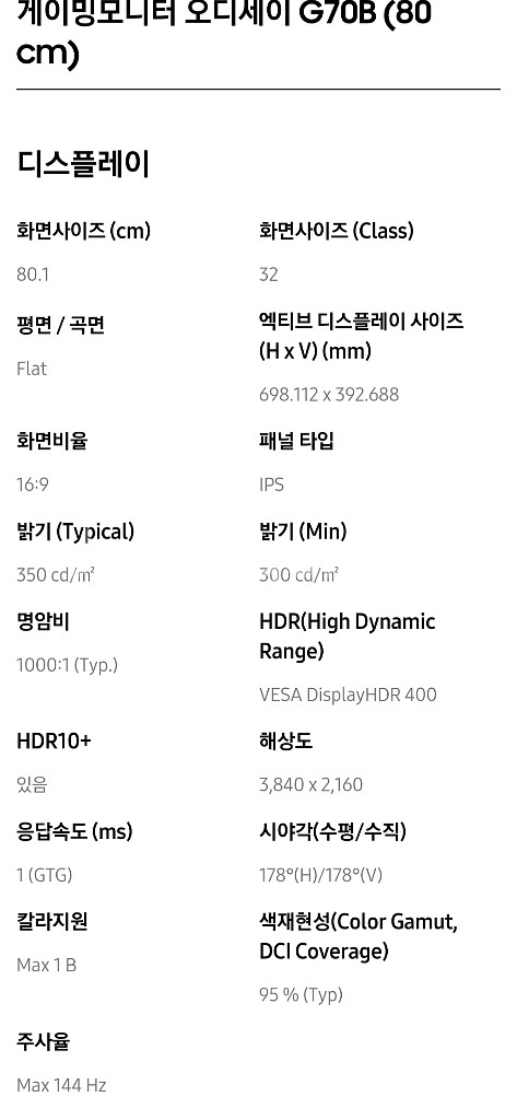삼성 오디세이 32인치 4k 게이밍 모니터+삼텐바이--2