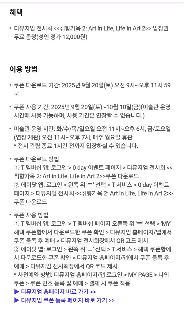 디뮤지엄 전시회 취향가옥 2 입장권--0