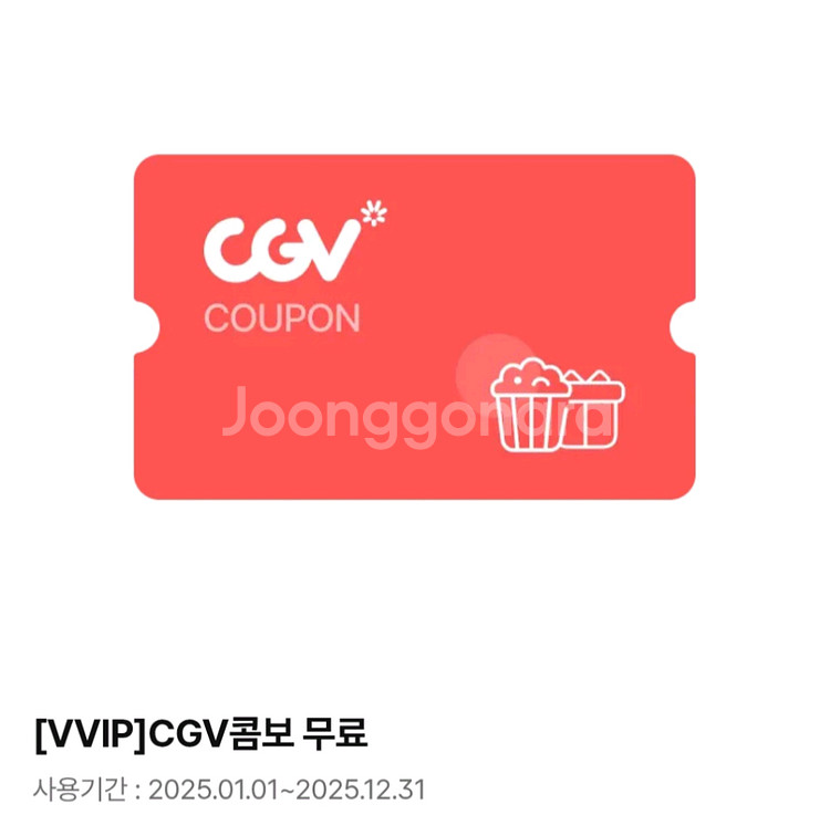 cgv 콤보 (~2025/12/31)--0