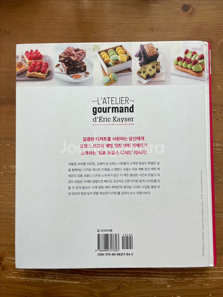 에릭 케제르의 정통 프랑스 디저트 레시피--1