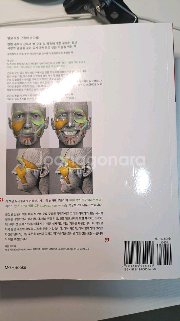 최신기법의 아나토미2 인체해부학 책 택포 안전결제 불가--8