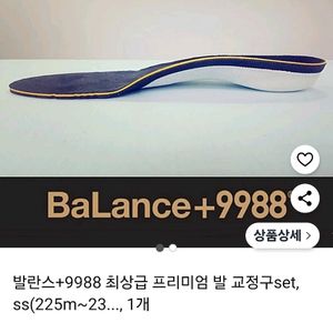 발란스9988 교정기 사이즈 225~245까지
