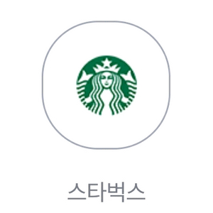 스타벅스 tall사이즈 제조음료 무료 쿠폰