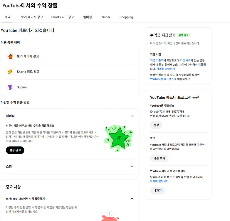 11만명 쿠파스 수익 활성화 유튜브 채널--2