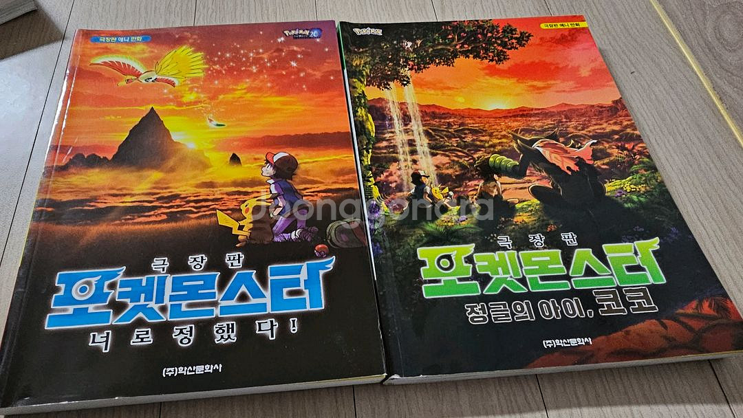 포켓몬스터 극장판애니 만화책,포켓몬스터 tv애니메이션책--4