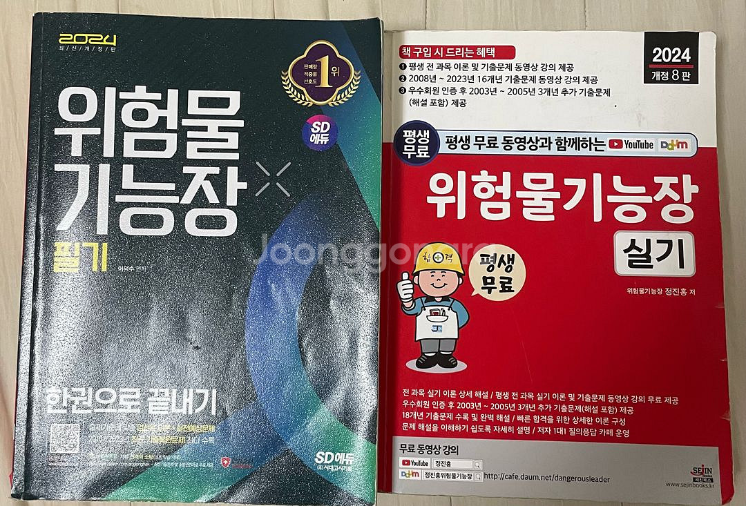 위험물기능장 필기/실기--0